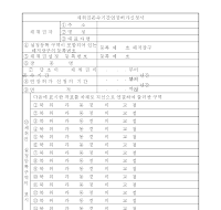 채취권존속기간연장허가신청서